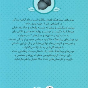 موش های پیشاهنگ 1
