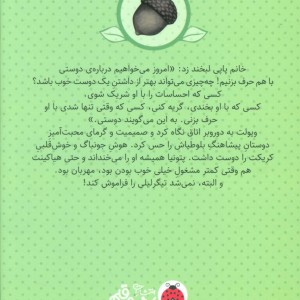 موش های پیشاهنگ 3