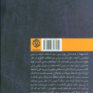 ارتش شش گله 2