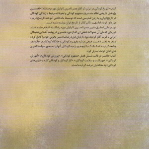 تاریخ کودکی در ایران