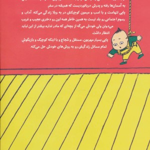 پاپی جوراب بلند تو همه کار موفقه