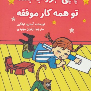 پاپی جوراب بلند تو همه کار موفقه