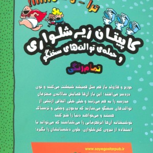 کاپیتان زیرشلواری 2 نشر سایه گستر