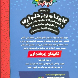کاپیتان زیرشلواری 3 نشر سایه گستر