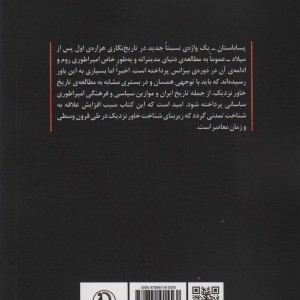 از جیحون تا فرات