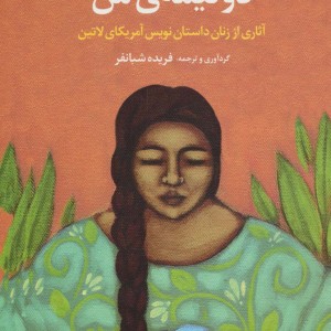 دو نیمه من