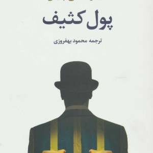 پول کثیف