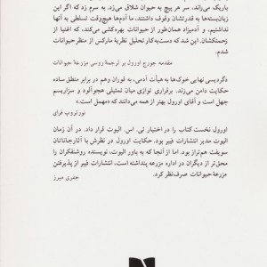 مزرعه حیوانات نشر دوستان
