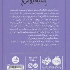 شاهزاده سیاه پوش 5 بازی محرمانه