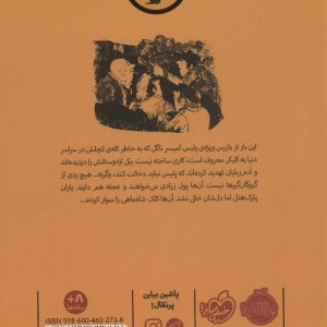 ماجرای کمیسر کلیکر 3