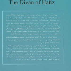 کتاب دیوان حافظ حسابی