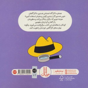 عجب کارآگاهی