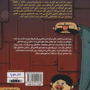 قورتش بده 3