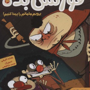 قورتش بده 3