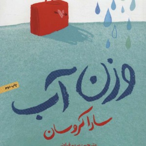 وزن آب