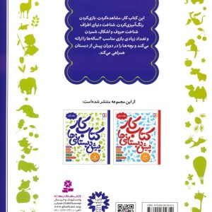کتاب کار پیش دبستانی ها 1