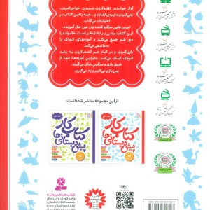کتاب کار پیش دبستانی ها 2