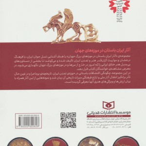 آثار ایران باستان در موزه ارمیتاژ سن پترزبورگ