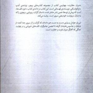 دوران حقارت از ویچر 4