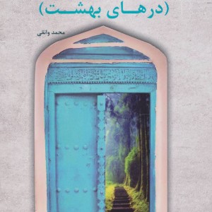 ابواب الجنه