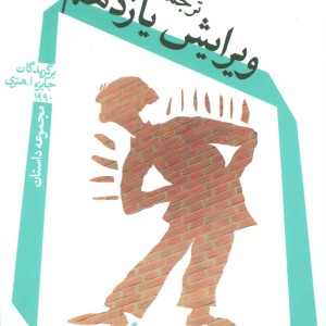 ویرایش یازدهم