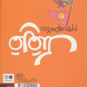 قلقلک 3
