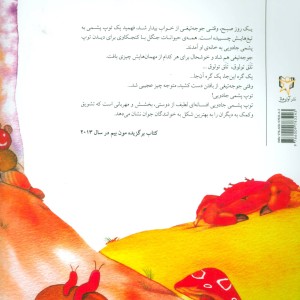 توپ پشمی جادویی