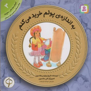 آموزش مالی به کودکان 3