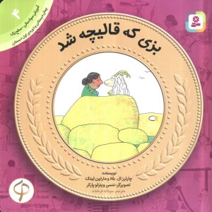 آموزش سواد مالی به کودکان 4