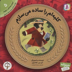 آموزش سواد مالی به کودکان 5