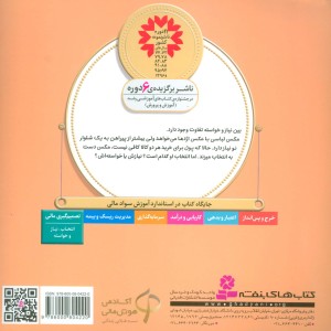 کتاب آموزش سواد مالی به کودکان 7