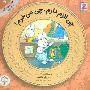 کتاب آموزش سواد مالی به کودکان 7