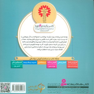 آموزش سواد مالی به کودکان 8