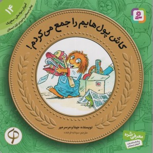 آموزش سواد مالی به کودکان14