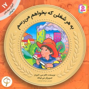 آموزش سواد مالی به کودکان17