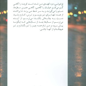 کتاب از ونک تا جمهوری