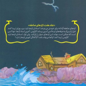 استاد اژدها 7