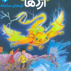استاد اژدها 7