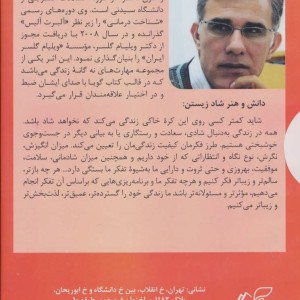 کتاب سخنگو دانش و هنر شاد زیستن