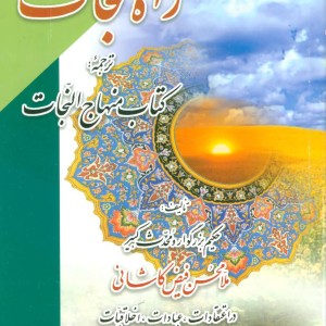راه نجات