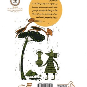 قصه ما مثل شد 6 قطع رقعی