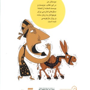 قصه ما مثل شد 9 قطع رقعی