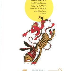 قصه ما مثل شد10 قطع رقعی