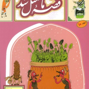قصه ما مثل شد10 قطع رقعی