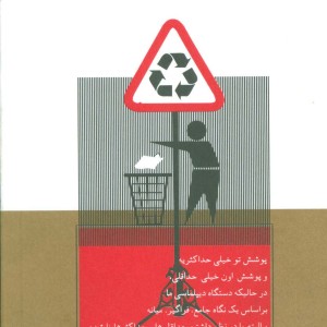 کتاب بومرنگ دیپلماسی