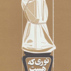 کتاب نوری که هست