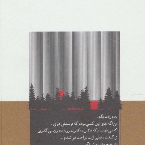 کتاب کایوتی که دلش می خواهد پاندای عاشق را متقاعد کند تا...