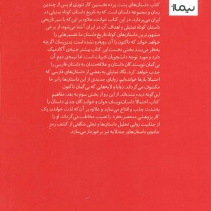 داستان های پشت پرده