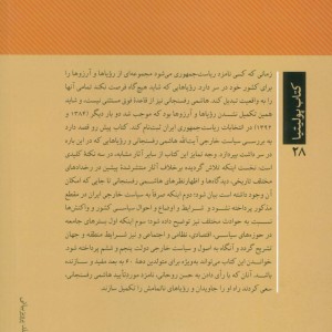 رویاهای ناتمام