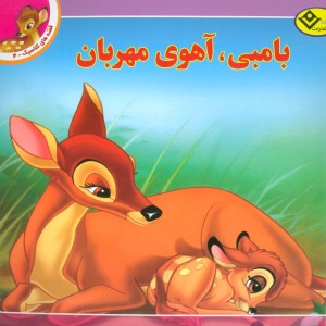 قصه های کلاسیک 4